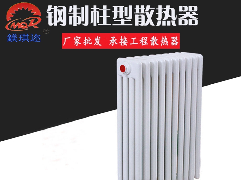 北京鋼四柱散熱器
